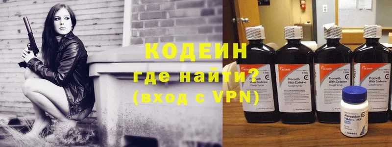 Кодеин Purple Drank  Белореченск 